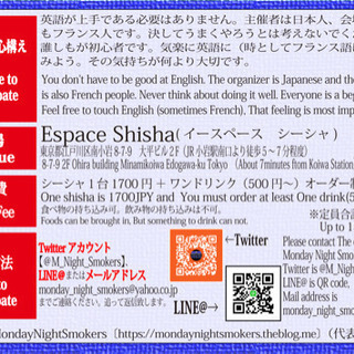 10月20日(日)シーシャと英会話の集い - 江戸川区