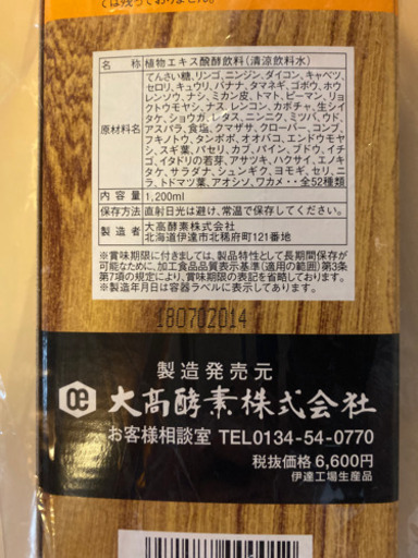 【未開封】大高酵素スーパーオータカ1200ml
