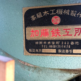 値下げしました、傾斜盤ノコギリの画像