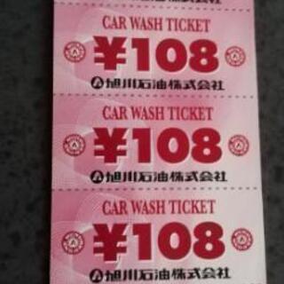 ⭐旭川石油　エネオス　洗車券　8640円分❗の画像