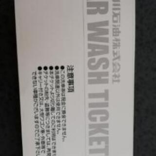 ⭐旭川石油　エネオス　洗車券　8640円分❗の画像