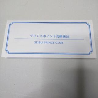 プリンスホテル宿泊券2名1泊　値下げ