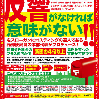 LETS!　自転車でポスティング！ サイクリング＆エクササイズな...
