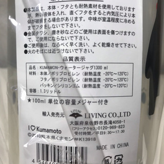 ピッチャー くまモン  「ウォータージャグ 1300ml」 の画像
