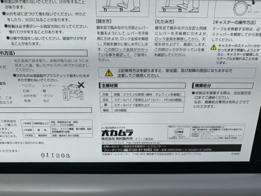 ☆中古品 オカムラ 会議用折りたたみテーブル 1800x450mm☆
