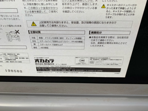 ☆中古品 オカムラ 会議用折りたたみテーブル 1500x460mm