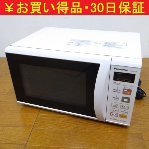 10/8パナソニック/Panasonic 2014年製 電子レンジ 50Hz/60Hz兼用 NE-EH226-W　/SL1