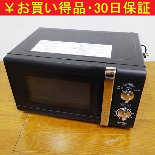 10/29 山善/YAMAZEN 2016年製 電子レンジ 50Hz専用 MW-Y205(B)5　/SL1