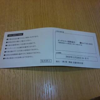 受付停止中　ビッグエコー　割引券の画像