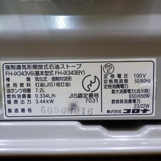 10/8コロナ/CORONA 石油ファンヒーター ポータブルストーブ FH-iX343V6　/SL1の画像