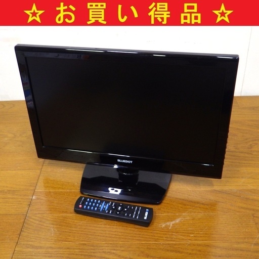 11/6ブルードット/BLUEDOT 18型 2011年製 液晶テレビ BTV-1800K　/SL1