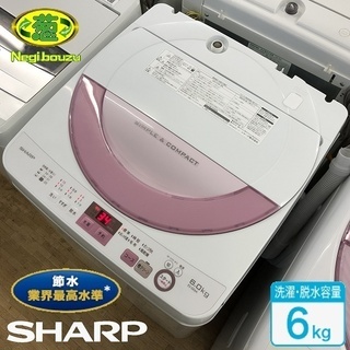  美品【 SHARP 】シャープ 洗濯6.0㎏ 全自動洗濯機 穴なし槽だから節水・黒カビブロック 少人数世帯におすすめ ES-GE6A