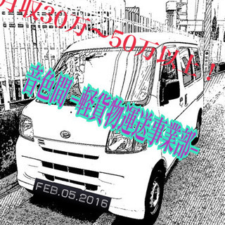 ニトリ雑貨家具配送あります！初心者でも出来る簡単配送なのに稼げます！