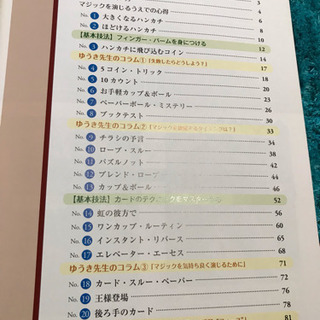 【済】大人のマジック講座 ユーキャン商材一式の画像