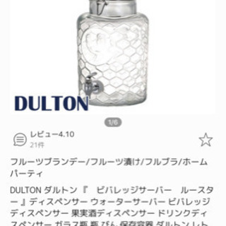 DULTON ダルトン ビレッジサーバールースター