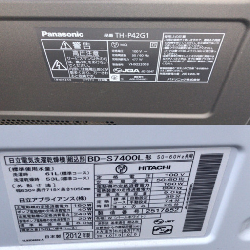 東芝ノンフロン冷凍冷蔵庫 スチームオーブンレンジ 日立電気洗濯乾燥機 テレビ セット