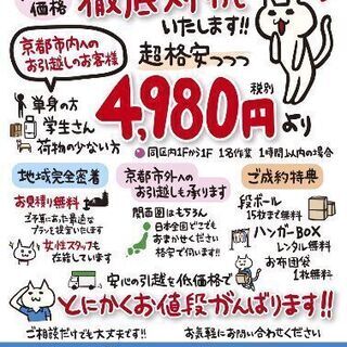 お得に引越ししませんか？ お引越し価格 他社様徹底対抗いたします!!