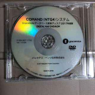 メルセデスベンツNTG4地図更新ディスク2017年度版
