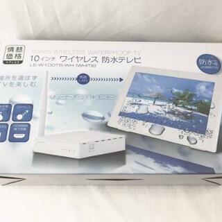 美品☆お風呂でワイヤレス防水テレビ♪