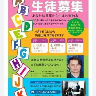 外国人が教えるオールマイティ英語教室
