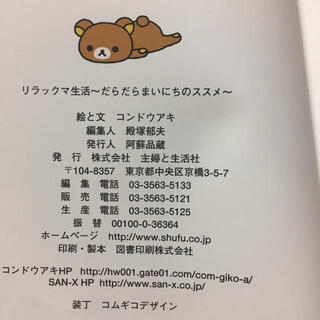 リラックマ生活 だらだらまいにちのススメの画像