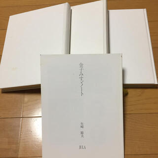 金子みすゞ全集 3巻セットの画像