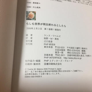もしも世界が明日終わるとしたら わかってさえいたら...の画像