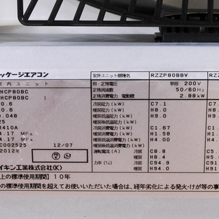 1020 DAIKIN ダイキン パッケージエアコン 3馬力 ZEAS FHCP80BC 1020 DAIKIN ダイキン パッケージエアコン 3馬力 ZEAS FHCP80BC