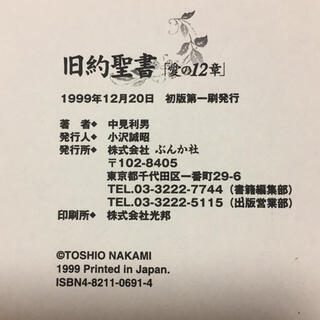 旧約聖書「愛の12章」 それはアダムとイブから始まったの画像