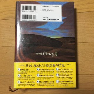 旧約聖書「愛の12章」 それはアダムとイブから始まったの画像