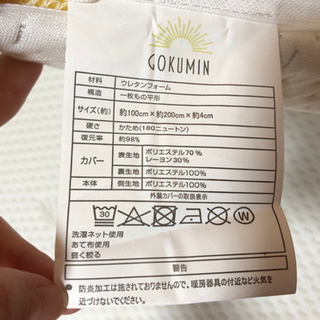 GOKUMIN 高反発 マットレス (中古)の画像