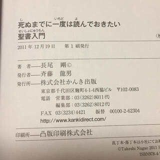 聖書入門 死ぬまでに一度は読んでおきたいの画像