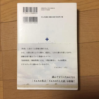 聖書入門 死ぬまでに一度は読んでおきたいの画像