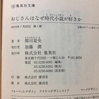 おじさんはなぜ時代小説が好きかの画像