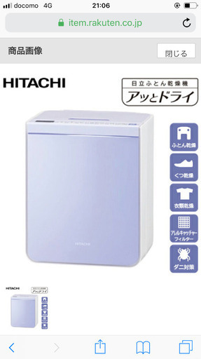 新品未使用 日立ふとん乾燥機アットドライ