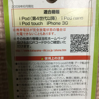 交渉中  iPod専用  充電  転送ケーブル    USB の画像