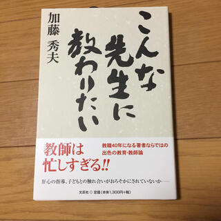 こんな先生に教わりたい