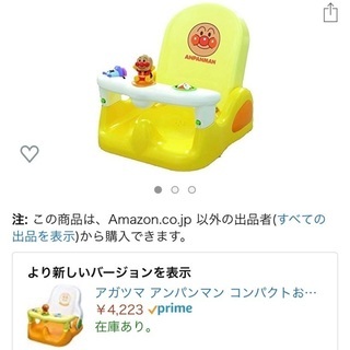 アンパンマン バスチェア