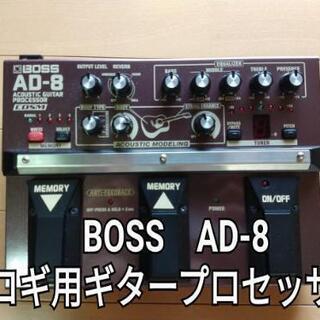 BOSS AD-8　アコギ用ギタープロセッサー