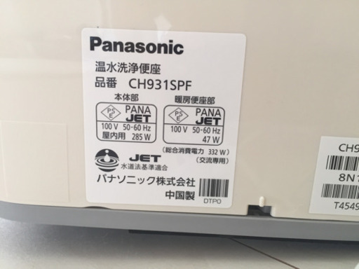 温水洗浄便座 パナソニック 四カ月使用