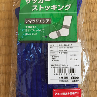 サッカーストッキング 20-22cm（２足）の画像