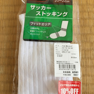 サッカーストッキング 20-22cm（２足）の画像