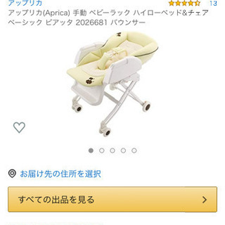 アップリカのバウンサーの画像