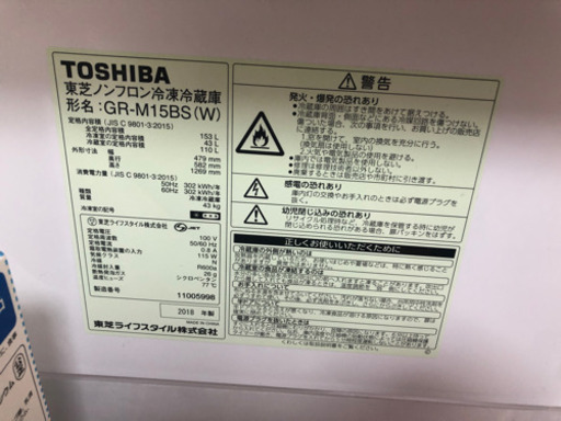 東芝冷蔵庫 2018年製★
