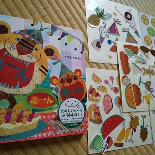 ★コクヨシール絵本あーん★シールブック★知育絵本★