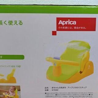アップリカ　バスチェア　2ヶ月～24ヶ月の画像