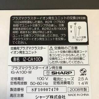 お取引中 SHARP プラズマクラスターイオン発生機の画像
