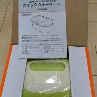 コンビ　おしりふきあたため器　クイックウォーマーの画像