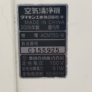 ダイキン  空気清浄機  2006年製の画像