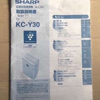 【SHARP・2500円】プラズマクラスター加湿機能付き空気清浄機 KC-Y30の画像
